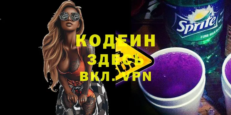 Codein Purple Drank  где можно купить наркотик  Кировград 